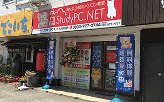パソコン教室スクールで独立するならStudyPC.NET